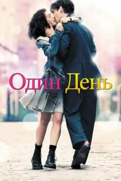 Один день онлайн